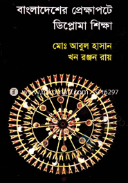 Bangladesher Prekkhapote Diploma Sikkha image