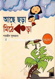 Ache Chara Mithekara image