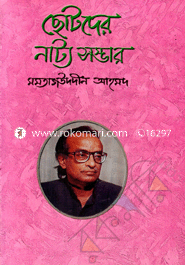 Chotader Natosambar image