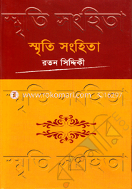 Smriti Songhita-1 image