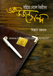 Sahitte Nobel Bijoyeder Akdajon Galpo image