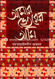 Amar Vetarer Ami image