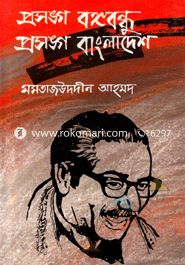 Prosango Bangobandu Bangladesh image