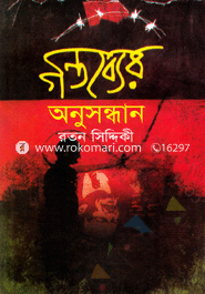 Gantaber Anushandan image