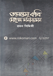 Tamogner Kabi Mohammad Maniruzzaman image