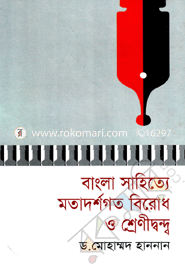 Bangla Sahitte Matadarshgato Birod O Shrenidanda image