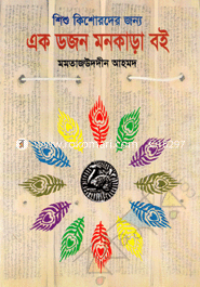 Shishu-Kishorder Akdajon Monkara Boi image