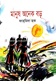 Manush Onek Baro image