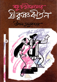 Boruchondidaser Sreekrishnokitton image