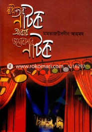 Shadinatar Natok Abar Bhalobasar Natok image