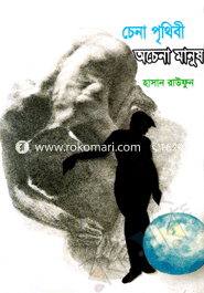 Chena Prithibi Ochena Manus image