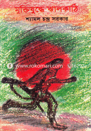 Muktijuda Jhalakathi image