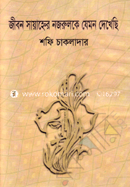 Jibon Sarahe Nazrulk Jamon Dakace image