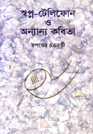 Sopno-Teliphon O Onnano Kobita image
