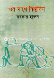 Or Sathe Kisu Den image