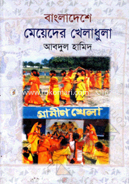 Bangladeshe Meyadar Khaladul image