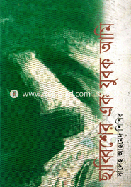 Chabbisher Ek Jubok Ami image