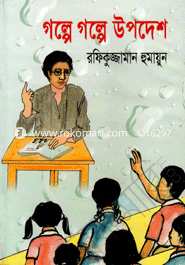 Golpa Golpa Upodesh image