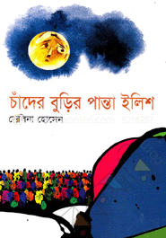 Chader Burer Panta Ilish image