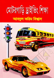 Motor Gade Driving Shikka image