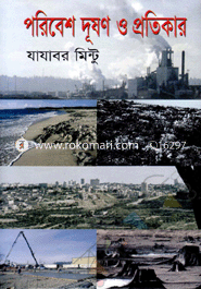 Poribesh Dushon o Tar Protikar image