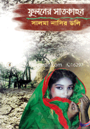 Fuloner Shatkahon image