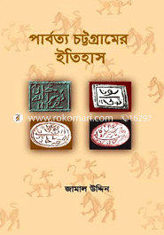 Parbotto Chittagong'ar Itihas image