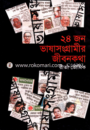 24 jon Vasha Songgramir Jibonkotha image