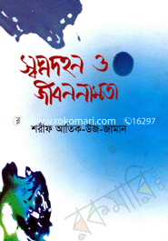Sopnnodhon o Jibonnamta image