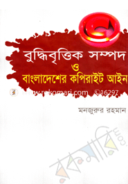 Biddibrittik Sompod O Bangladesher Copirit Ain image