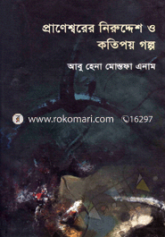 Praneshorer Niruddesh o Kotipoy Golpo image