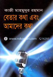 Betar Kotha and Amader Kotha image