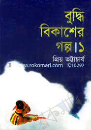 Buddi Bikasher Golpo-1 image