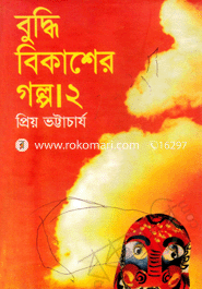 Buddi Bikasher Golpo-2 image