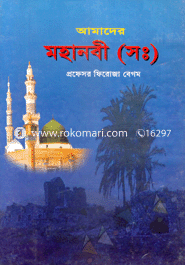 Amader Mohanobi (sm) image