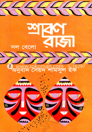 Srabon Raja image