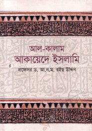 Al-Kalam Akayede Islami image