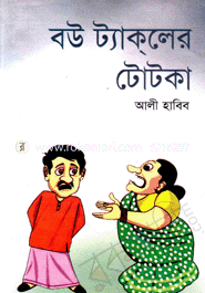 Bou Taklater Totka image