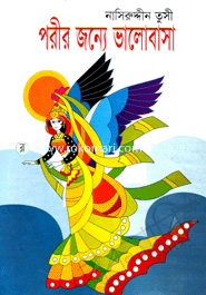 Porir Jonne Valobasa image