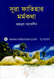 Sura Fatihar MormoKotha image