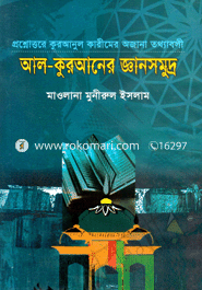 Al-Quraner GanSomudhro image