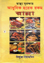 Shasto Surokkha Adhunik Horek Rokom Ranna image
