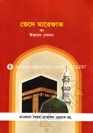 Veda Marefot Ba Eyada Khuda image