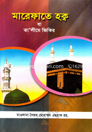 Marefata Haque Ba Talima Jikir image