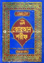 Sohih Nurani Quran Shorif (23No Offset) image