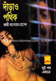 Darao Pothik image