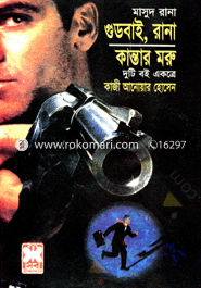 Masud Rana : Kantar Moru Goodbye, Rana (293-290) image