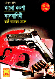 Masud Rana 348 and 349 : Kalo Noksha O Kalnagini image