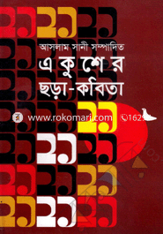 Ekusher Chora-Kobita image