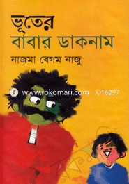 Bhooter Babar Daknam image